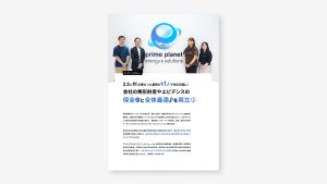 2.5人必要だった業務が1人で対応可能に！会社の無形財産やエビデンスの保全と全体最適を両立